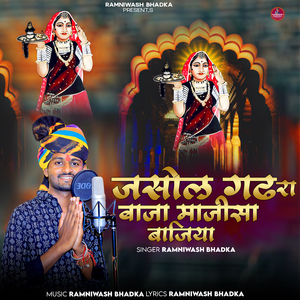 Jasol Gadh Ra Baja Majisa Bajiya