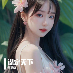 谋定九州·烽烟长 伴奏