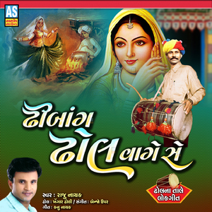 Dhibang Dhol Vaage Se