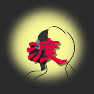 岛