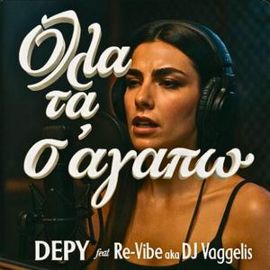 Όλα τα σ’ αγαπώ (feat. Depy)
