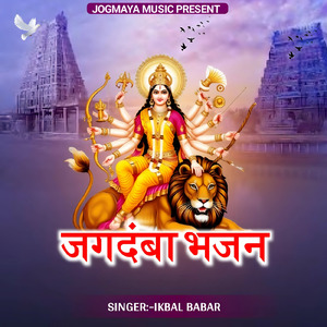 Jagdamba Bhajan