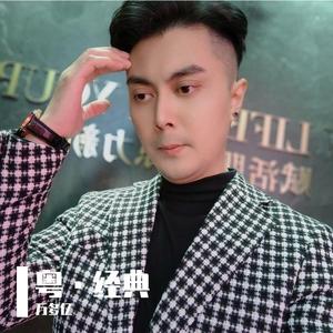 万多燚 - 上海滩 剪辑