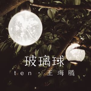 玻璃球【prodby K-MAX】