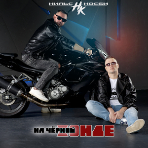 На чёрной хонде