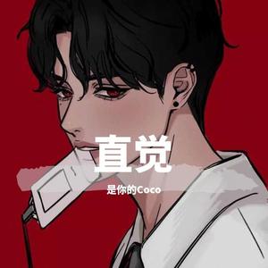 直觉