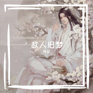 繁花Demo（翻自 然）