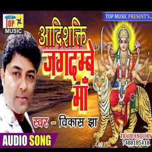 Aadishakti Jagdamba Maa