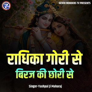 Radhika Gori Se Biraj Ki Chhori Se