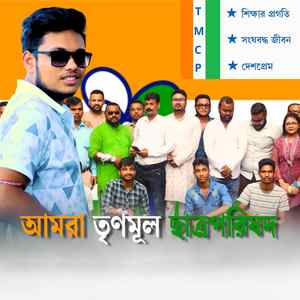 আমরা তৃণমূল ছাত্রপরিষদ
