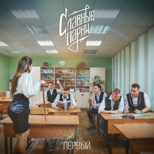 Парни с окраин