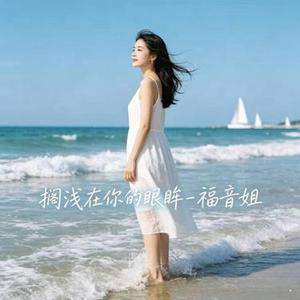 搁浅在你的眼眸