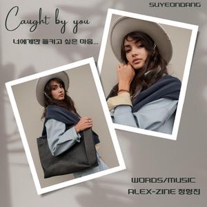 Caught by you (너에게만 들키고 싶은 마음...)