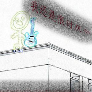 或许在某一天的早晨（Bye Bye Night）