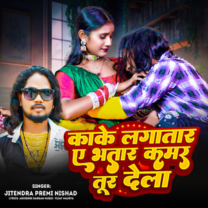 Kake Lagatar Ae Bhatar Kamar Tur Dela