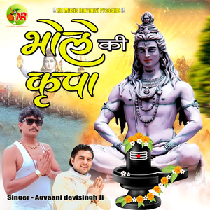 Bhole Ki Kripa