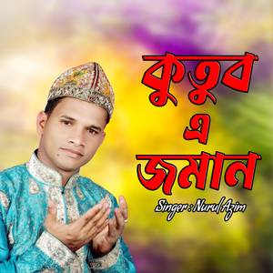 কুতুব এ জমান