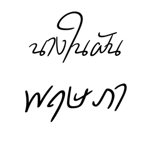 นางในฝัน (Demo)