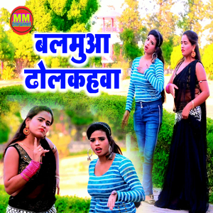 Balamua Dholakahawa