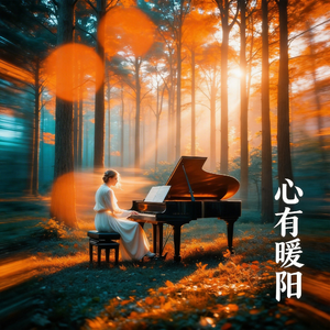 风也温柔