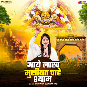 Aaye Laakh Musibat Chahe Shyam