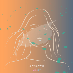 9월엔 더 사랑할게