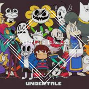 Toby Fox-Undertale（X - Air Natsume LDT remix）