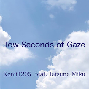 二秒のまなざし