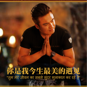 你是我今生最美的遇见