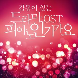 잠 못 드는 밤(괜찮아 사랑이야 OST)