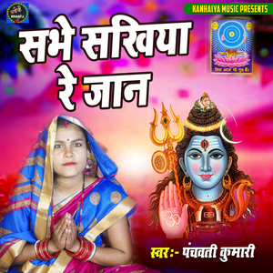 Sabhe Sakhiya Re Jaan
