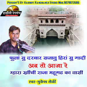 Ab to Aaje Re Mhara Khichi Raja Mahu Ghad Ka Wasi (feat. Mukesh Saini)