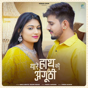 Thare Hath Ki Anguthi