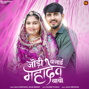 Jodi Banayi Mahadev Babo