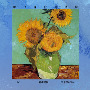 哪怕这就是结局