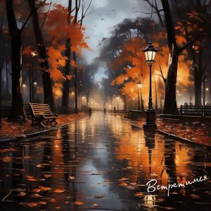 Встретимся