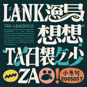 我想了太多 (Cover 汪苏泷)