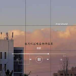 像风吹过晴昼那样温柔