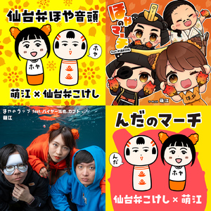 ほやのラップ (feat. バイヤー高橋 & カブト)