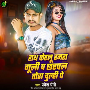 Hath Ferlu Hamra Guli Pa Chharpal Tora Chulhi Pa