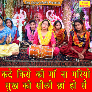 Kade Kise Ki Maa Na Mariyo Sukh Ki Sili Cha Ho Se