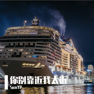 你别靠近我太近