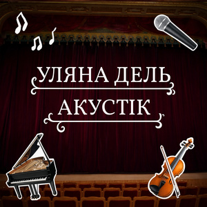 Атеїстка Богуслава (Live)