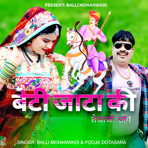 Beti Jata Ki Tejaji Song
