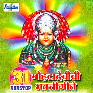31 Non Stop Mhotadevichi Bhaktigeete