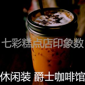 有趣咖啡店情怀
