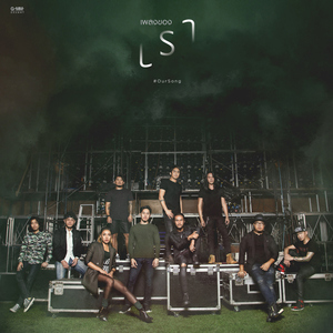 ยิ่งรู้จักยิ่งรักเธอ