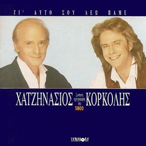 Poios Na Sigkrithi Mazi Sou (Who Can Be Compared With You)