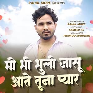 Mi Bhi Bhuli Jasu Aate Tuna Pyar