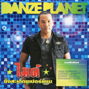 ความฝันกำลังก่อสร้าง